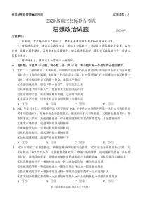 2023届山东省日照市高三年级三模政治试卷+答案