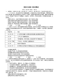 政治与法治 综合测试 2022-2023年高中政治统编版必修三政治与法治