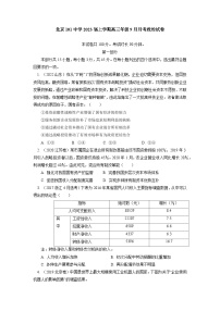 北京市海淀区北京第一零一中学2022-2023学年高三上学期9月月考政治试卷