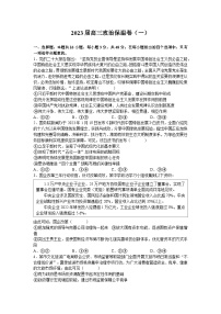 2023年湖南省长沙市长郡中学高三高考考前保温卷政治试题及答案（一）