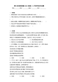 浙江省四校联盟2023届高三5月联考政治试题(含解析)