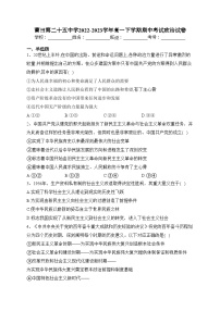 莆田第二十五中学2022-2023学年高一下学期期中考试政治试卷（含答案）