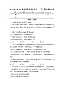 2022-2023学年广东省茂名市信宜市高一(下)期中政治试卷(含解析)