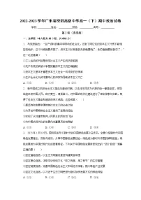 2022-2023学年广东省深圳高级中学高一(下)期中政治试卷(含解析)