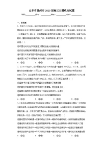山东省德州市2023届高三三模政治试题（含解析）