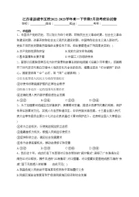 江苏省盐城市五校2022-2023学年高一下学期5月联考政治试卷(含答案)