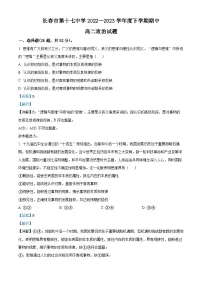 精品解析：吉林省长春市第十七中学2022-2023学年高二下学期期中考试政治试题（解析版）