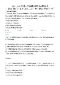 精品解析：山西省忻州市第一中学校、忻州实验中学校2022-2023学年高二下学期期中联考政治试题（解析版）