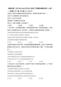 湖南省衡阳县第二中学2022-2023学年高二下学期期末模拟考试政治试题(A卷)
