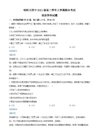 精品解析：黑龙江省哈尔滨师范大学附属中学2022-2023学年高二上学期期末考试政治试题（解析版）