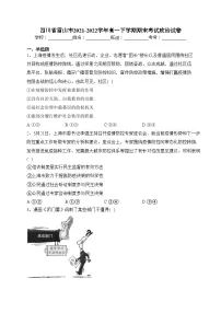 四川省眉山市2021-2022学年高一下学期期末考试政治试卷(含答案)