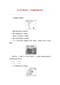 2024版新教材高考政治复习特训卷核心考点增分练28哲学漫画类题目训练