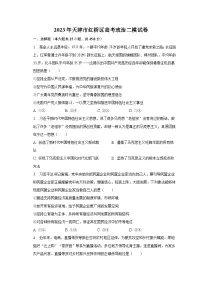 2023年天津市红桥区高考政治二模试卷(含解析)