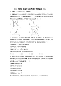 2023年陕西省咸阳市高考政治模拟试卷（三）（含解析）