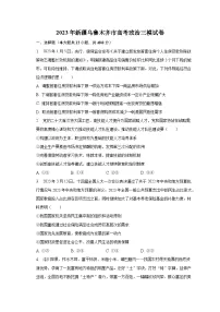 2023年新疆乌鲁木齐市高考政治三模试卷（含解析）