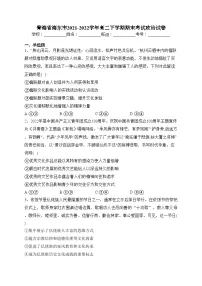 青海省海东市2021-2022学年高二下学期期末考试政治试卷(含答案)