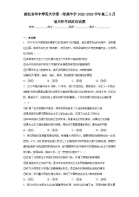 湖北省华中师范大学第一附属中学2022-2023学年高三5月适应性考试政治试题(含解析)