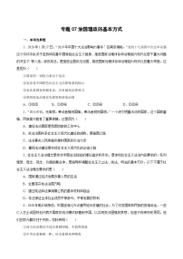 专题07 治国理政的基本方式——高一政治下学期期末专项复习知识点+训练学案+期末模拟卷（统编版必修三）