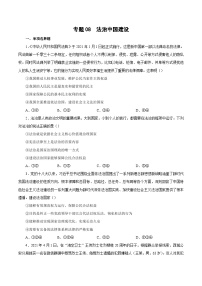 专题08 法治中国建设——高一政治下学期期末专项复习知识点+训练学案+期末模拟卷（统编版必修三）