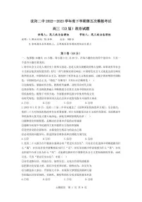 2023届辽宁省沈阳市第二中学高三下学期第五次模拟考试 政治 PDF版