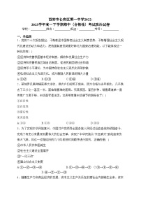 西安市长安区第一中学2022-2023学年高一下学期期中(合格性)考试政治试卷(含答案)