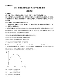 2021年河北省普通高中学业水平选择性考试政治试题（原卷版）A4 Word版