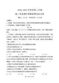 2022-2023学年天津市实验中学滨海学校高二下学期期中考试政治试题含答案