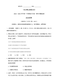 2022-2023学年福建省福州市高一上学期期末质量检测政治试题含答案