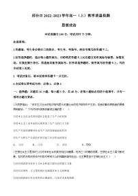 2022-2023学年河北省邢台市高一上学期期末考试政治试题含答案