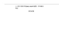 广东省深圳市人大附中深圳学校2022-2023学年高一上学期期末考试政治试题含答案