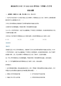 2022-2023学年湖北省丹江口市二中高一下学期3月月考政治试题含解析