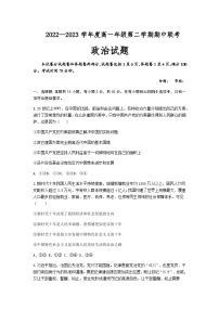 2022-2023学年江苏省盐城市三校（盐城一中、亭湖高中、大丰中学）高一下学期期中联考政治试题含答案