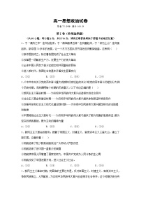 2022-2023学年福建省福州第一中学高一下学期4月期中政治试卷含答案