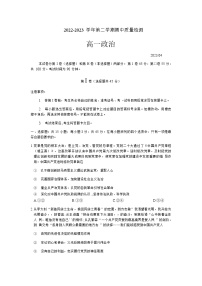 2022-2023学年山东省枣庄市滕州市高一下学期期中质量检测政治试卷含答案