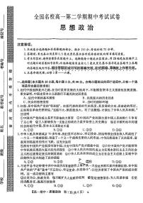 2022-2023学年山西省忻州市名校高一下学期期中联考政治试题PDF版含答案