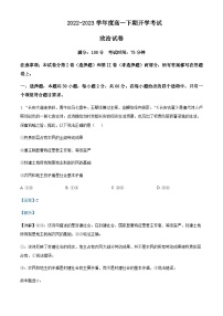 2022-2023学年河南省周口市项城市第三高级中学高一下学期开学考试政治试题含解析