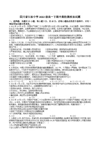 2022-2023学年四川省江油中学高一下学期半期考试政治试卷含答案