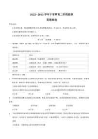 河南省洛阳市部分学校2022-2023学年高二下学期5月阶段性检测政治试卷