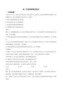 江苏省宿迁市部分学校2021-2022学年高二下学期期末考试政治试卷(含部分解析)