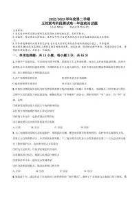 江苏省盐城市五校2022-2023学年高一下学期5月联考政治试卷