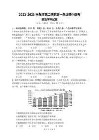 江苏省盐城市五校2022-2023学年高一下学期期中联考政治试卷（PDF版）