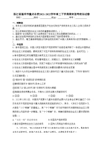 浙江省温州市重点名校2021-2022学年高二下学期期末联考政治试卷(含答案)