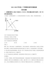 陕西省商洛市名校2021-2022学年高二下学期期末教学质量检测政治试卷（含部分解析）