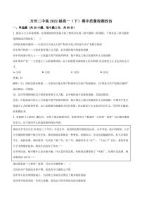 重庆市万州第二高级中学2022-2023学年高一下学期期中考试政治试卷（含解析）