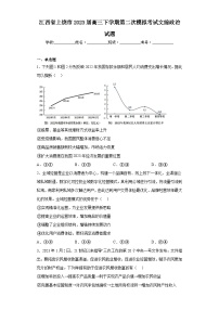 江西省上饶市2023届高三下学期第二次模拟考试文综政治试题（含解析）