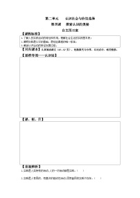 第四课  探索认识的奥秘 一轮复习学案-2024年高三政治一轮复习统编版必修四