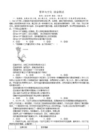 哲学与文化 综合测试 2022-2023学年高中政治统编版必修四哲学与文化