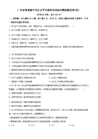 精品解析：广东省普通高中学业水平合格性考试模拟测试政治试卷(四）