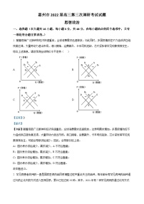 精品解析：广东省惠州市2021-2022学年高三上学期第三次调研考试政治试题 （解析版）