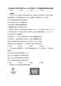 江苏省宿迁市部分学校2021-2022学年高二下学期期末考试政治试卷(含答案)